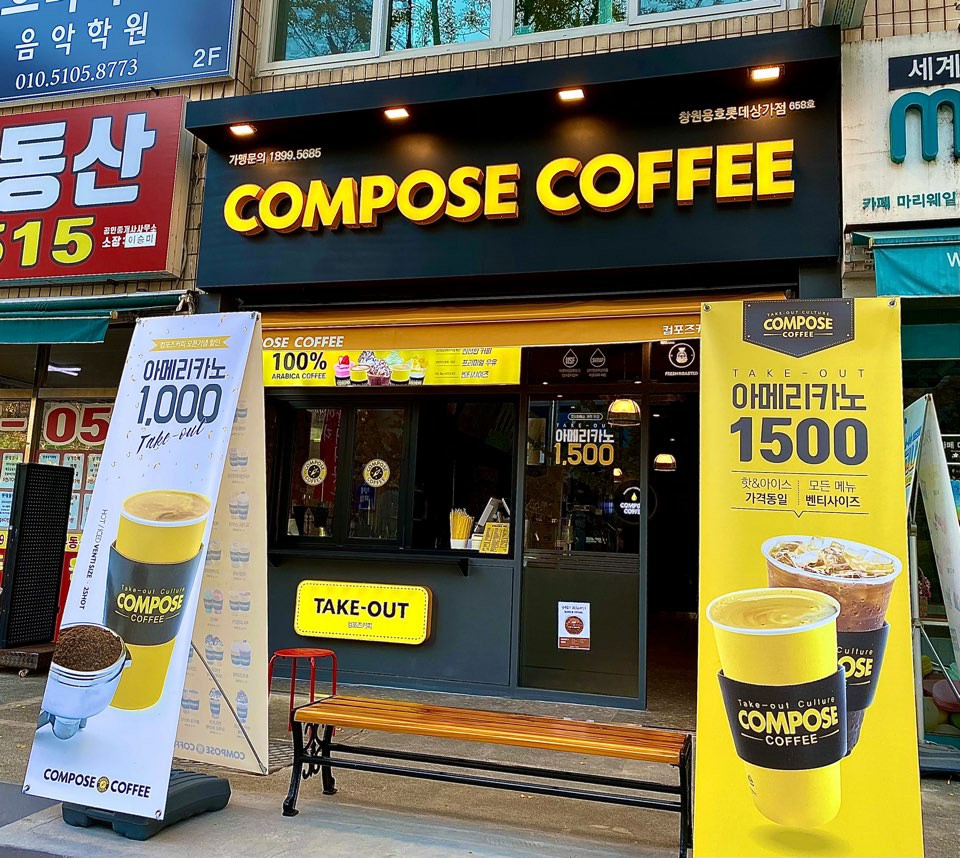 컴포즈커피 창원용호롯데상가점