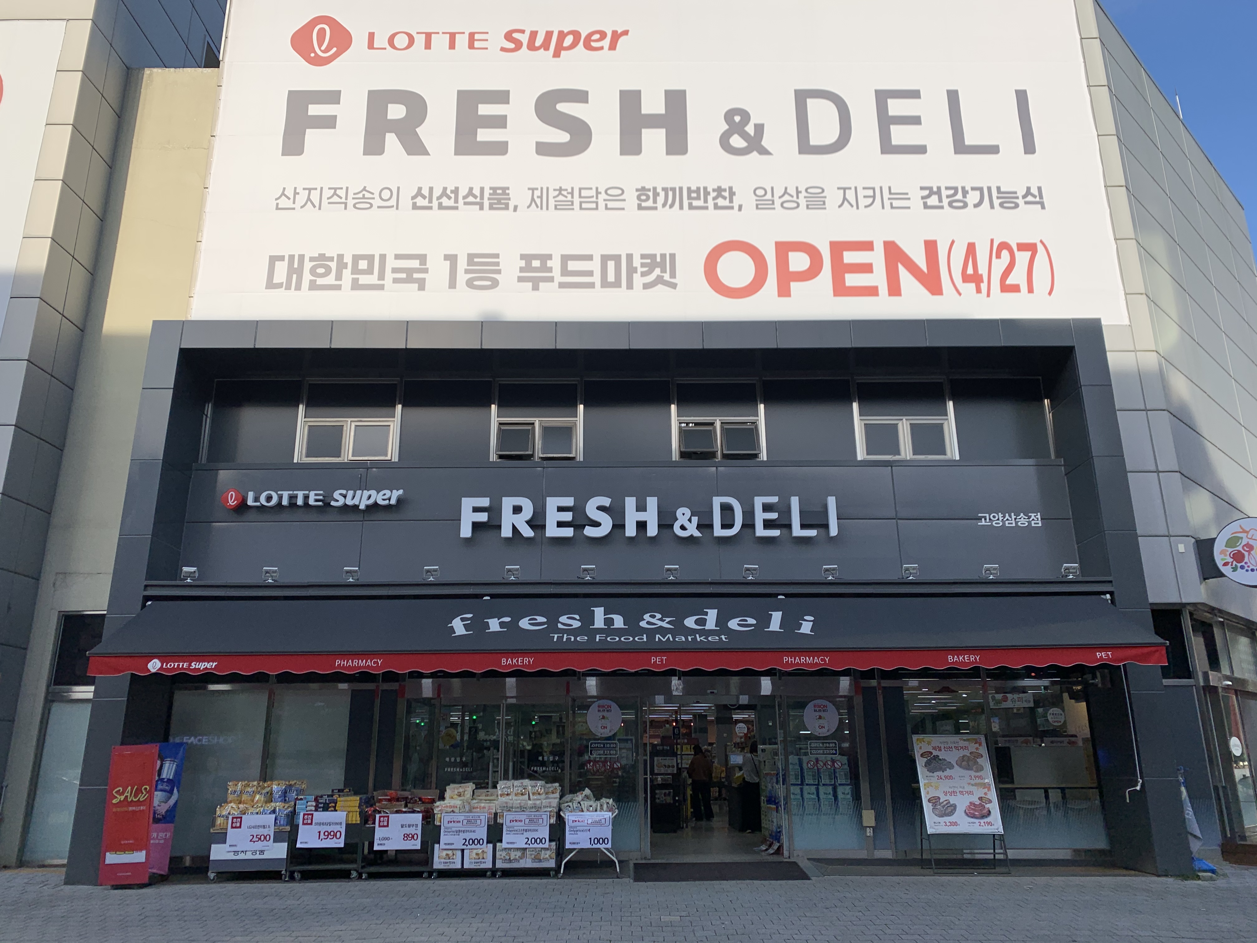 롯데슈퍼 고양삼송점