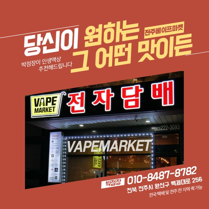 위베이프 전주전자담배마켓