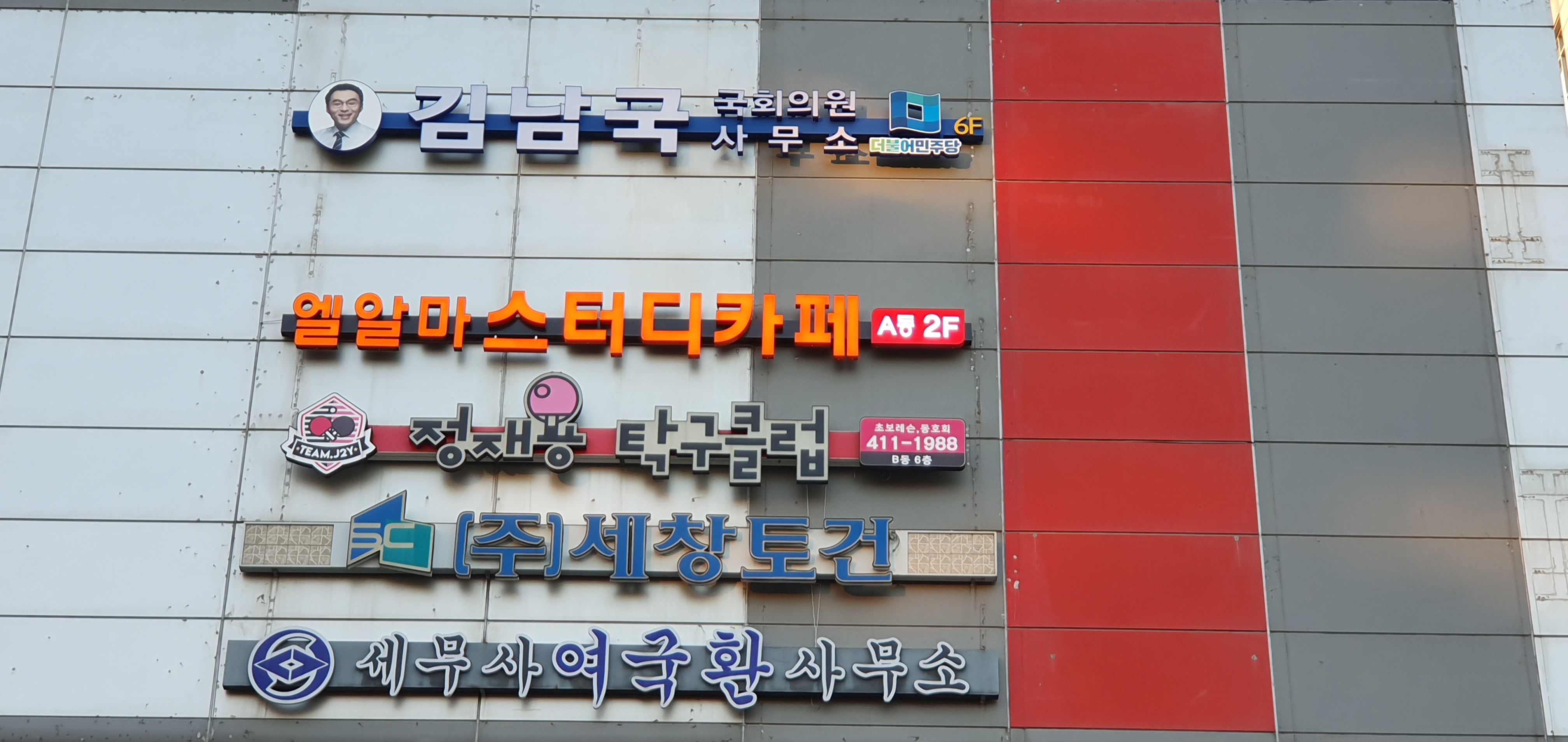 엘알마스터디카페 안산호수점