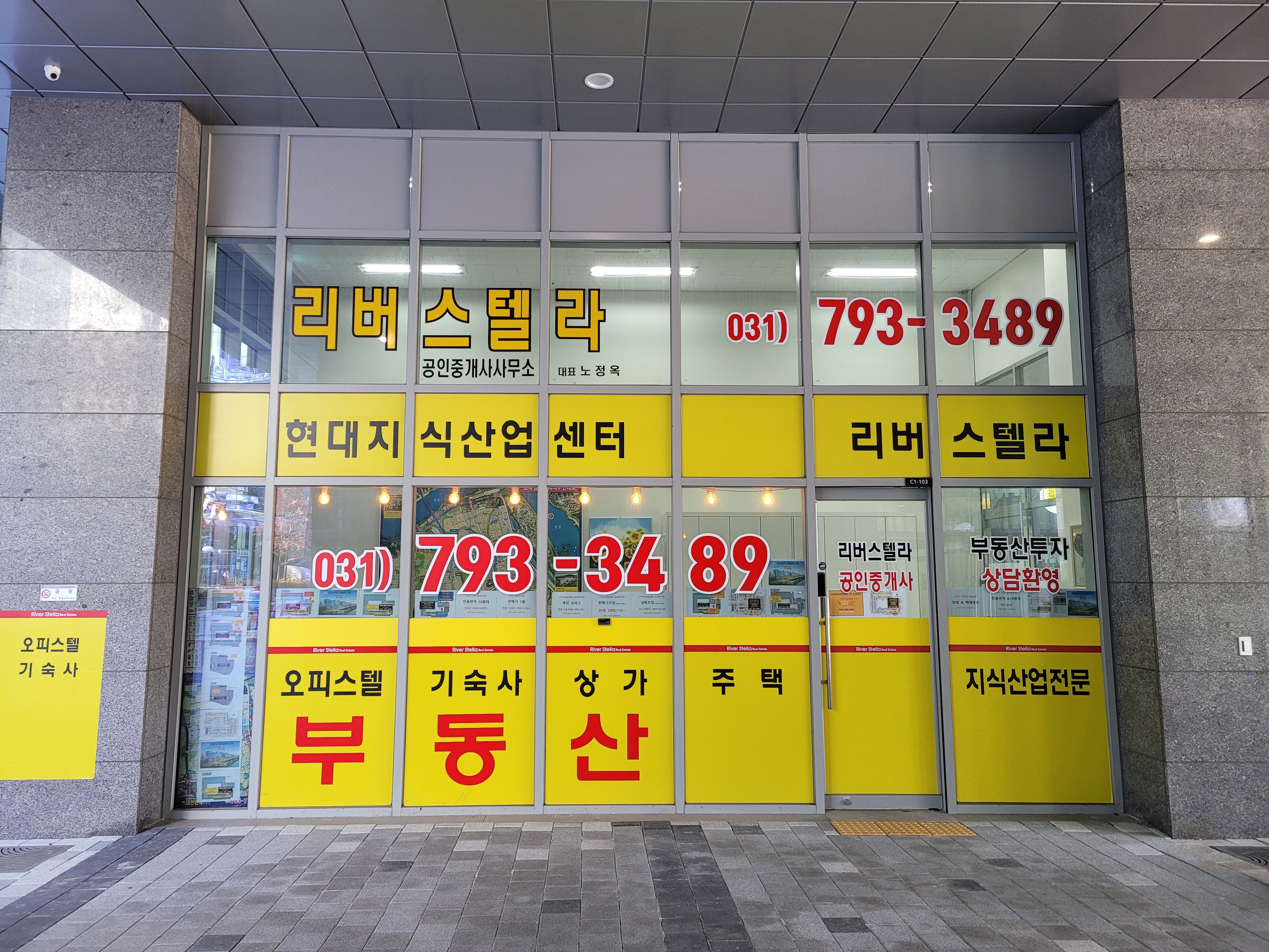 리버스텔라 공인중개사사무소