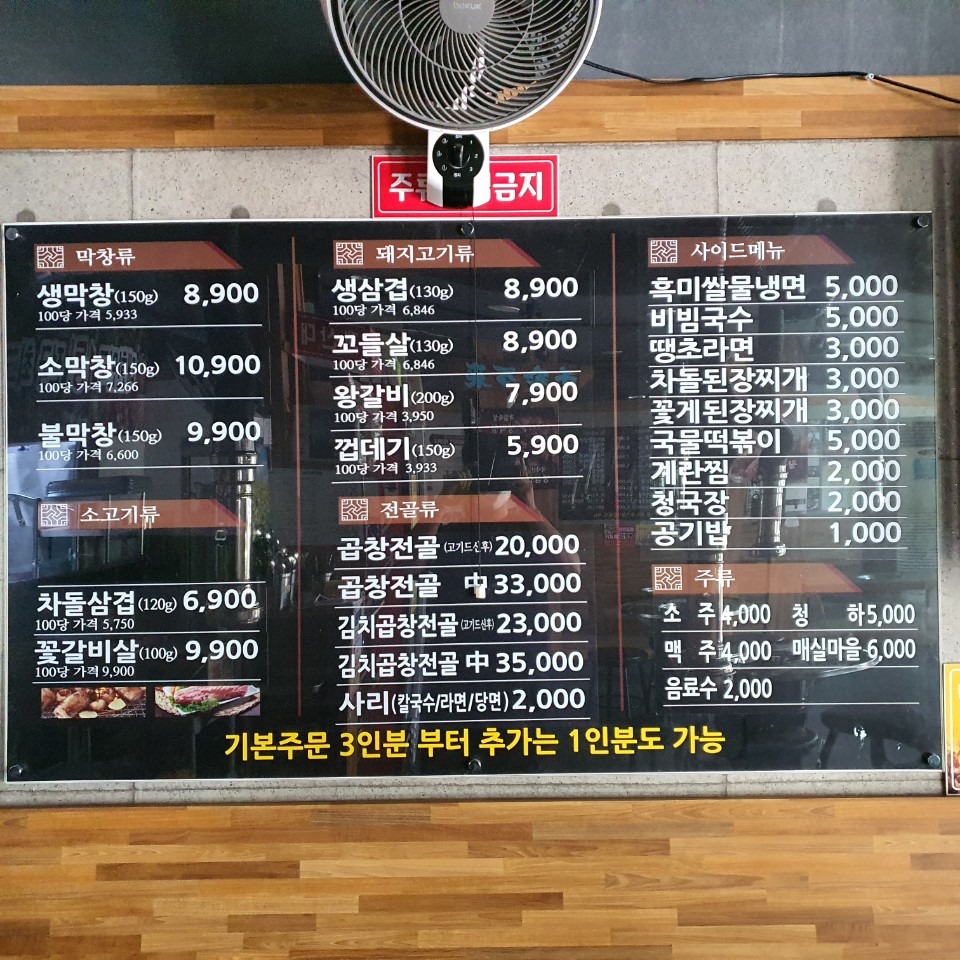 불막열삼 진주금산점