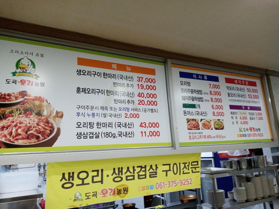 도곡오리농원