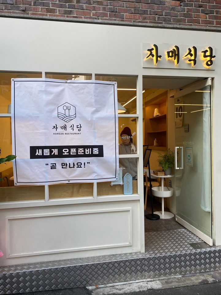 자매식당