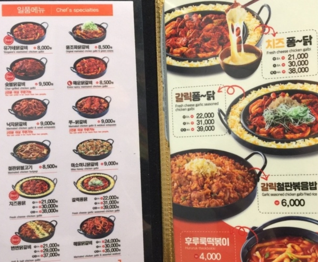 유가네닭갈비 김천혁신도시점