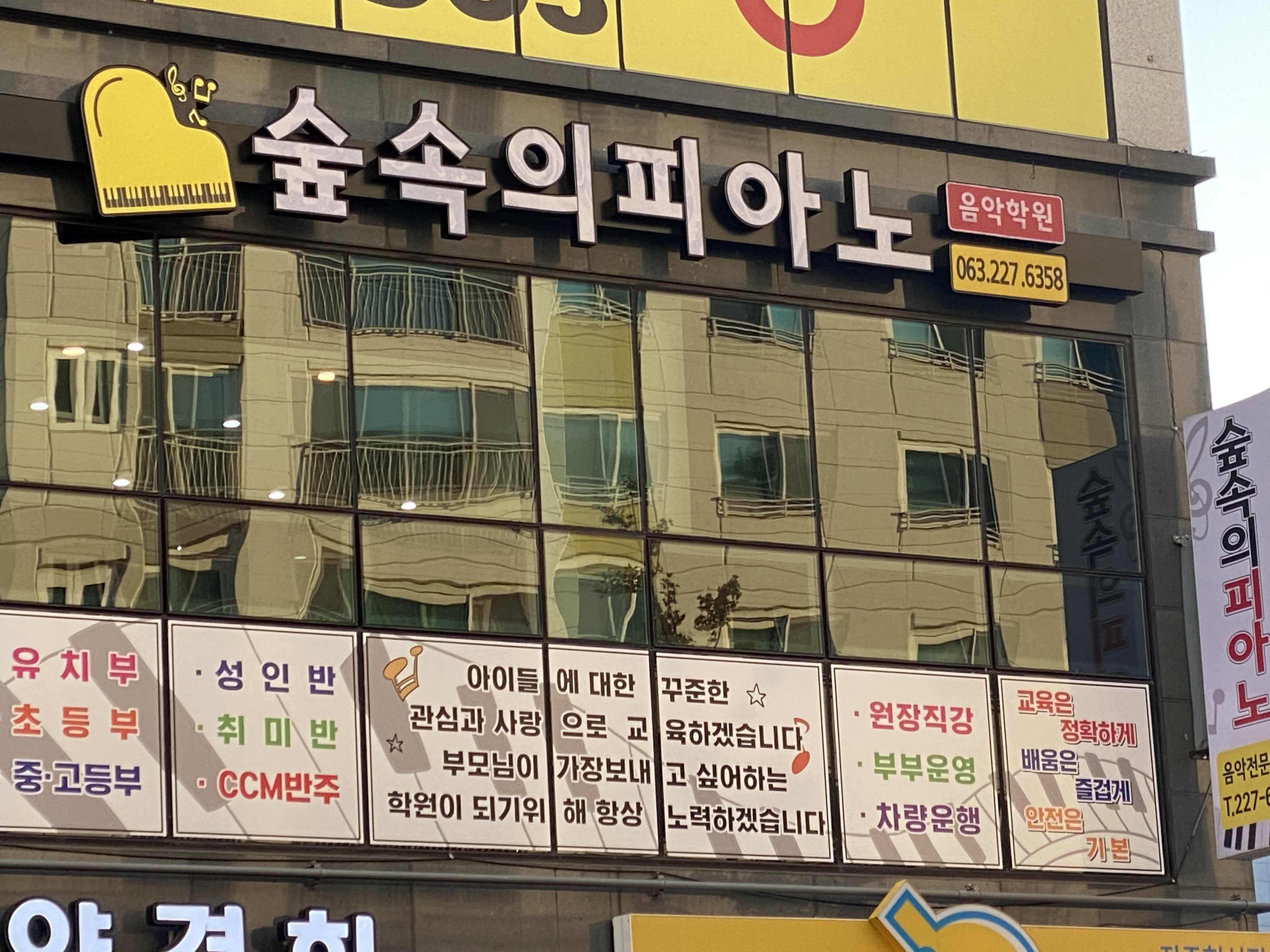 숲속의피아노음악학원