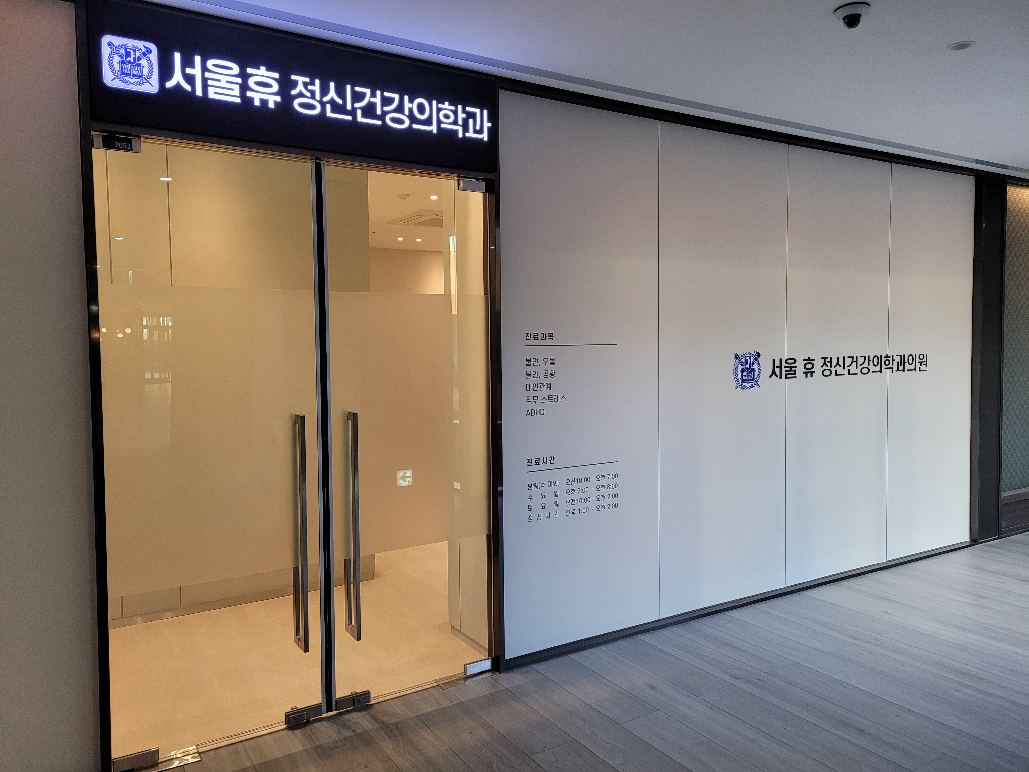서울휴 정신건강의학과의원