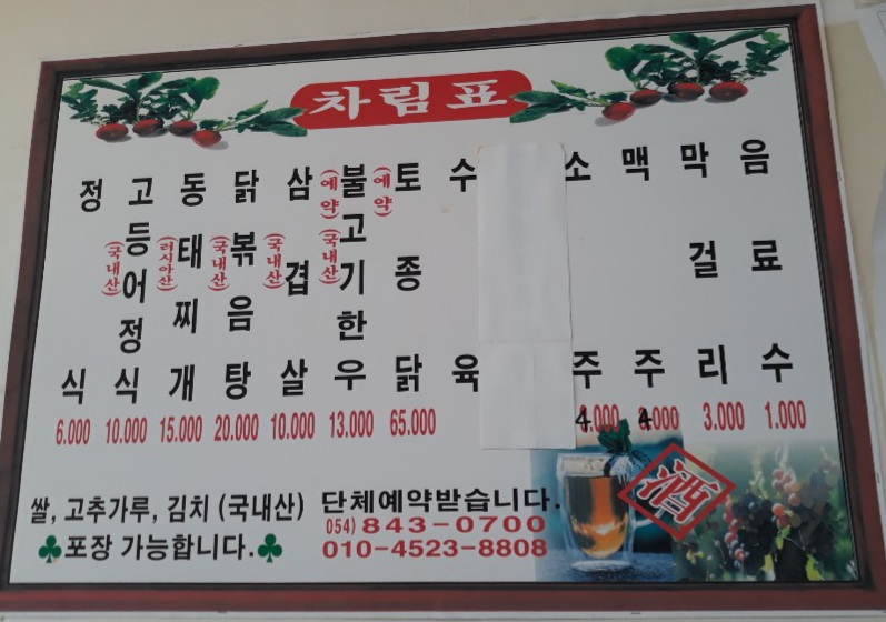 이조식당