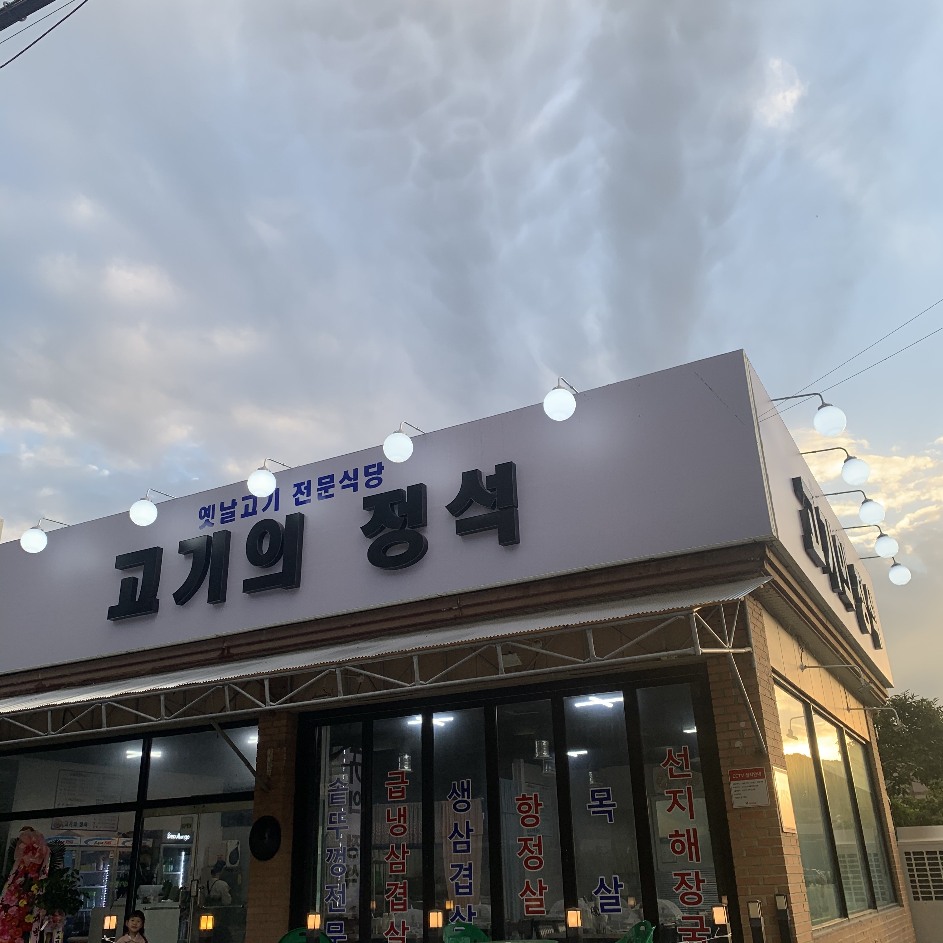 고기의정석 본점