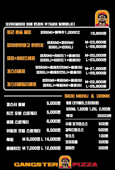갱스터 피자