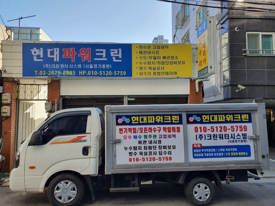 현대파워크린