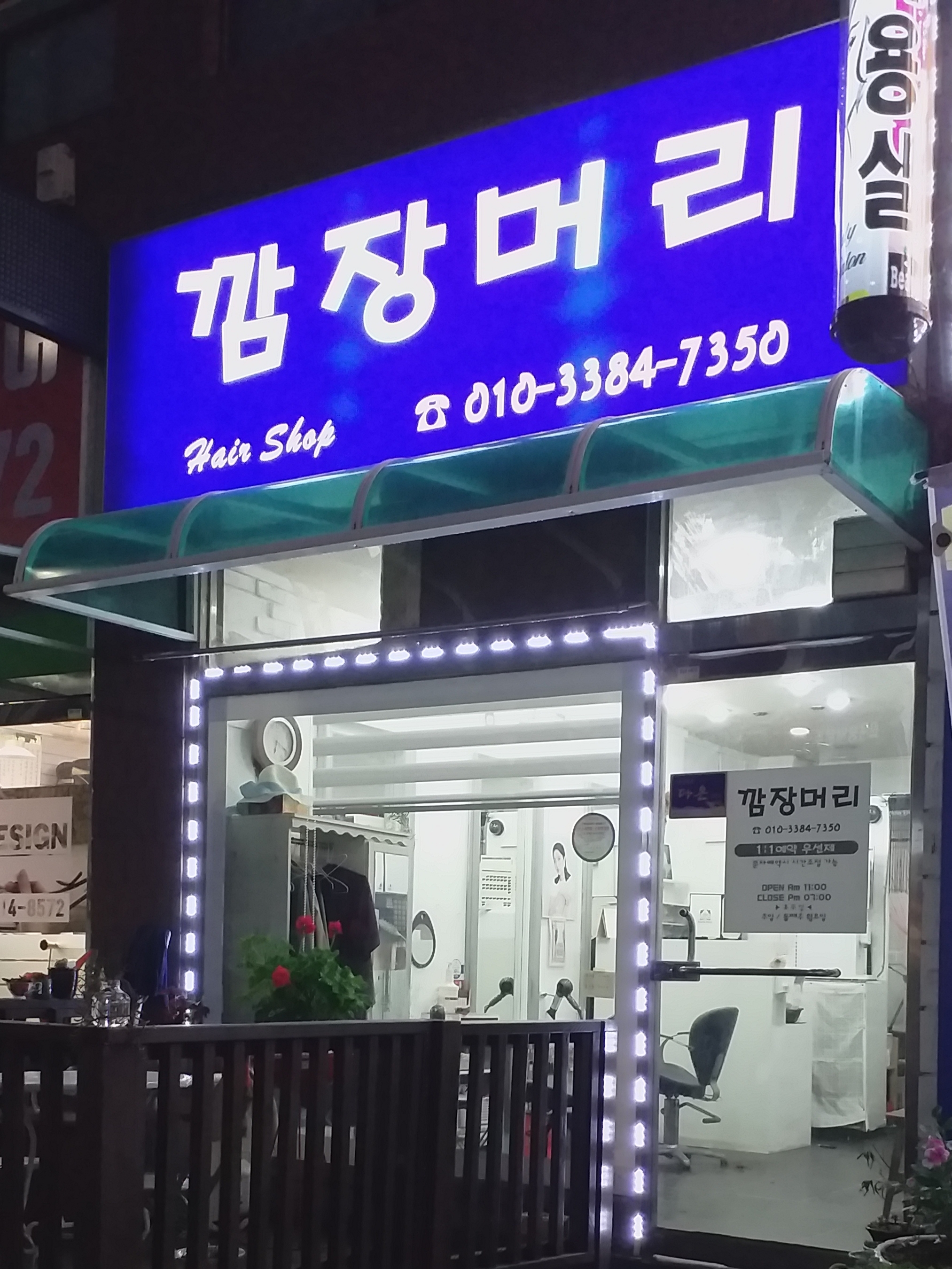 깜장머리