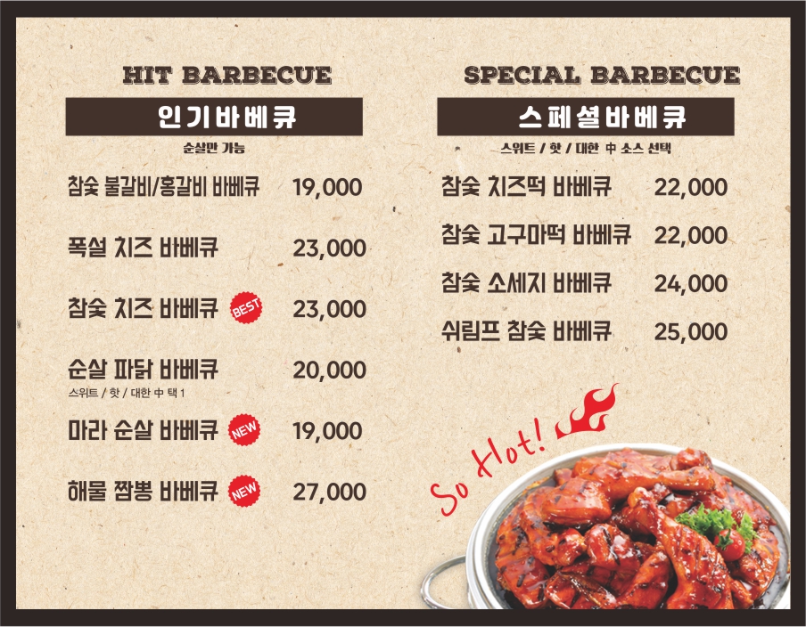 훌랄라 참숯바베큐치킨 송도점