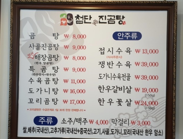 첨단애진곰탕
