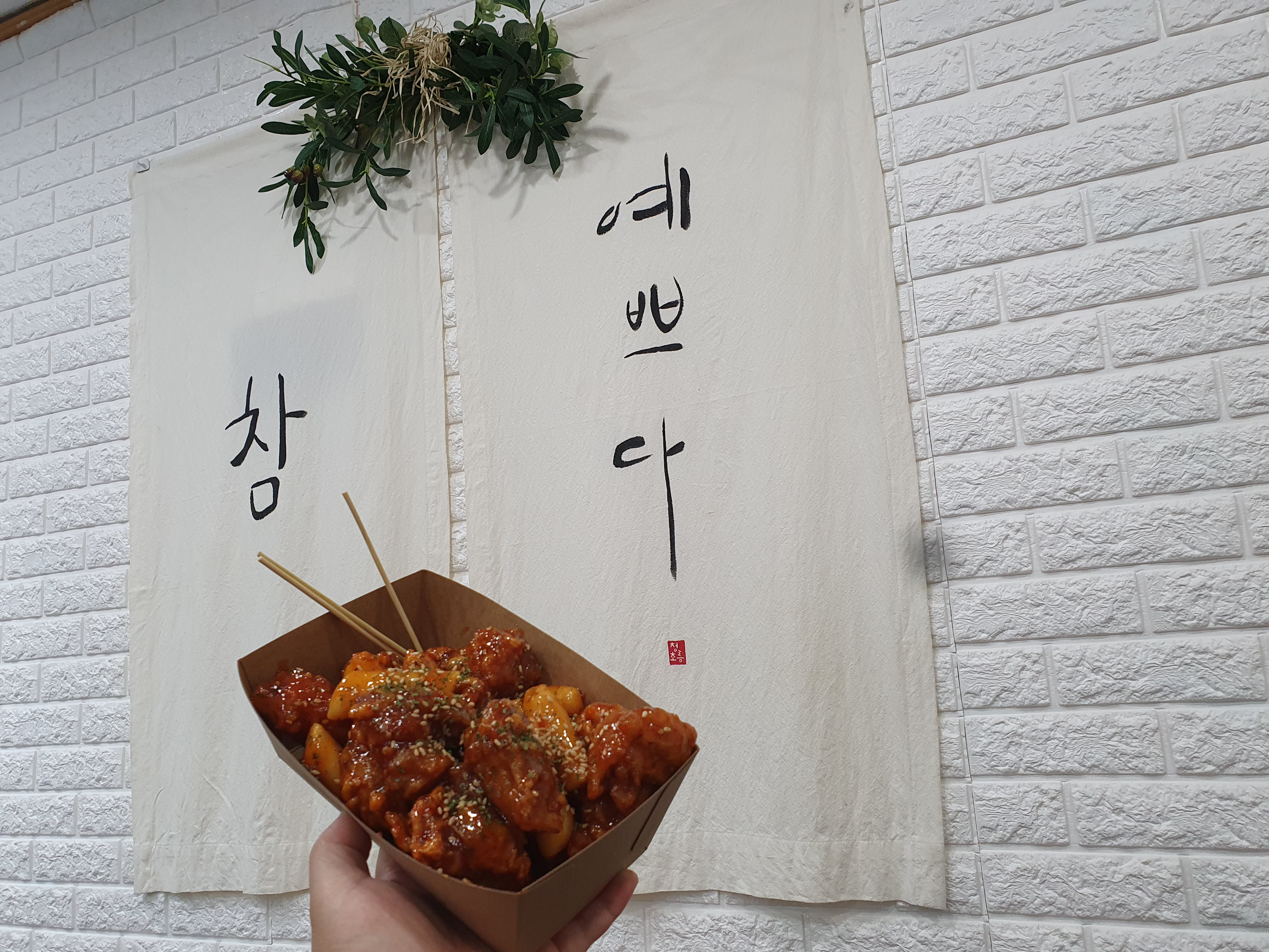 빛고을닭강정 산수점