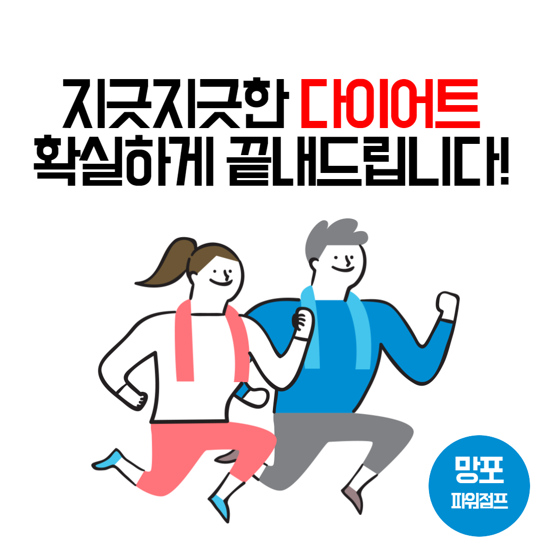 점핑다이어트 망포파워점프 대표 이미지