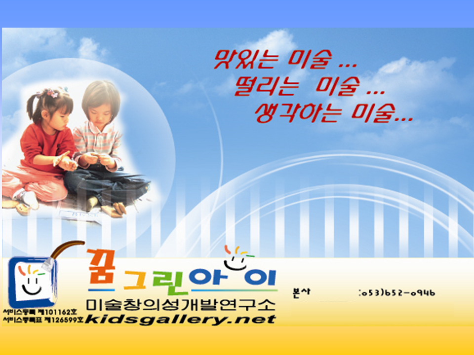 꿈그린아이미술연구소