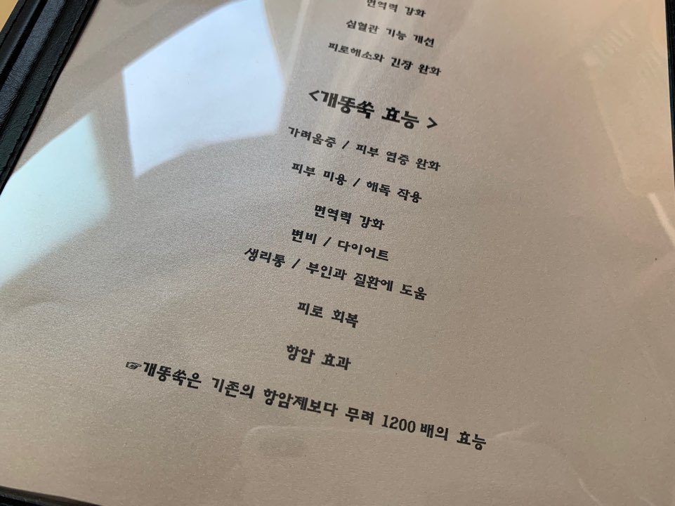 금화효소원 본점