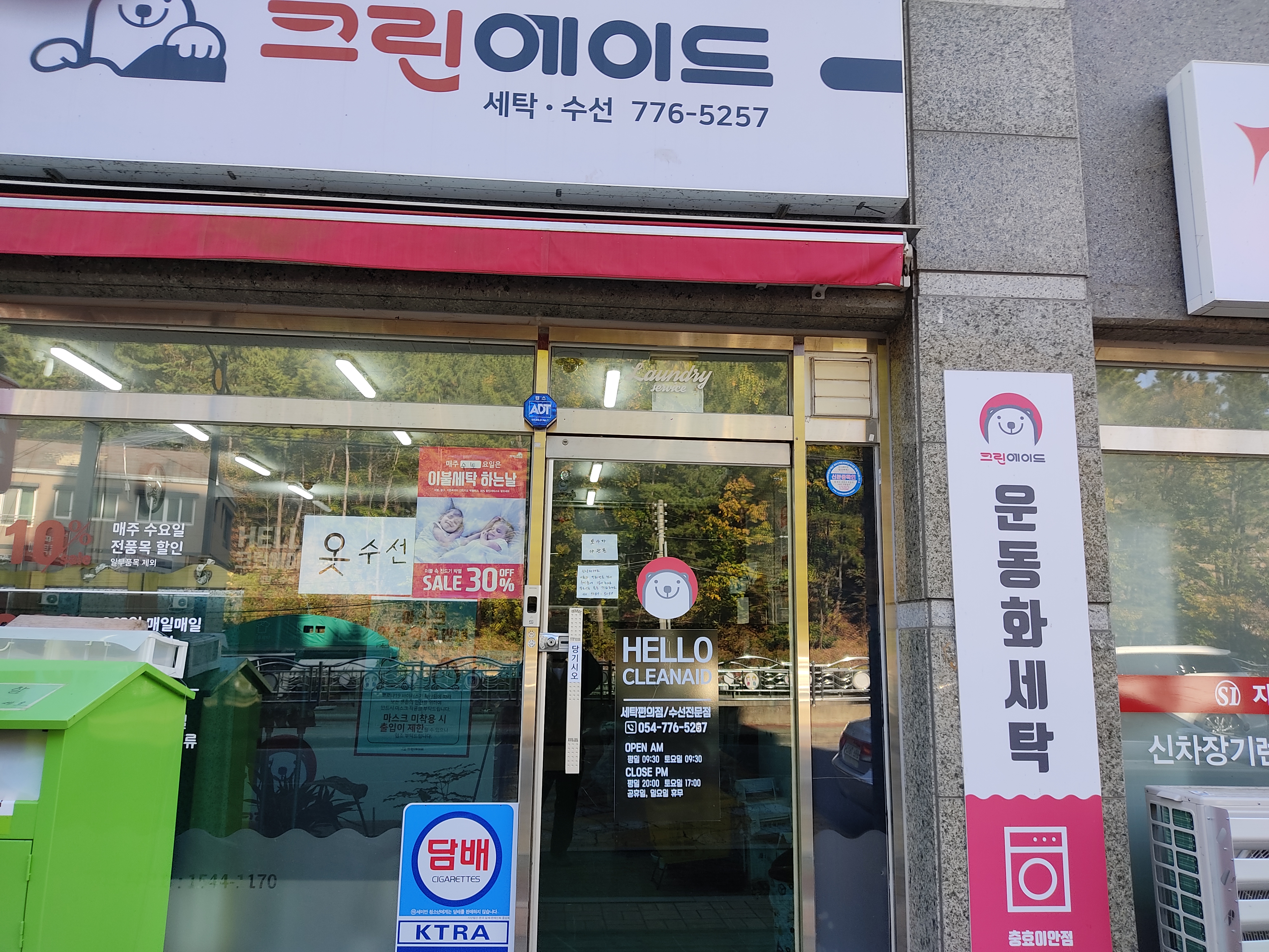 크린에이드 충효이안점
