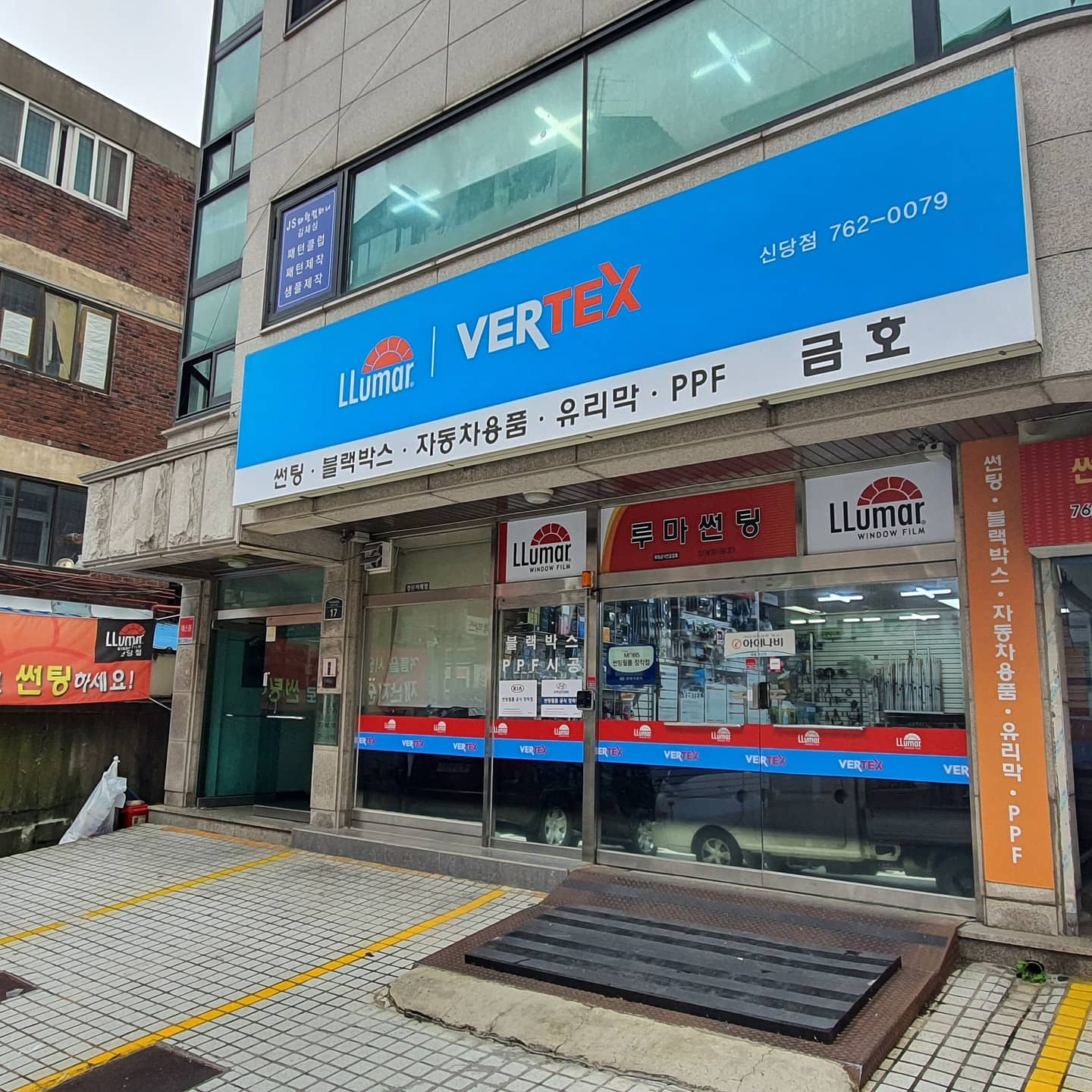 루마버텍스 신당점