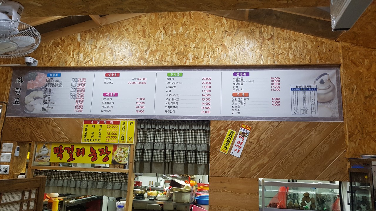 막걸리농장