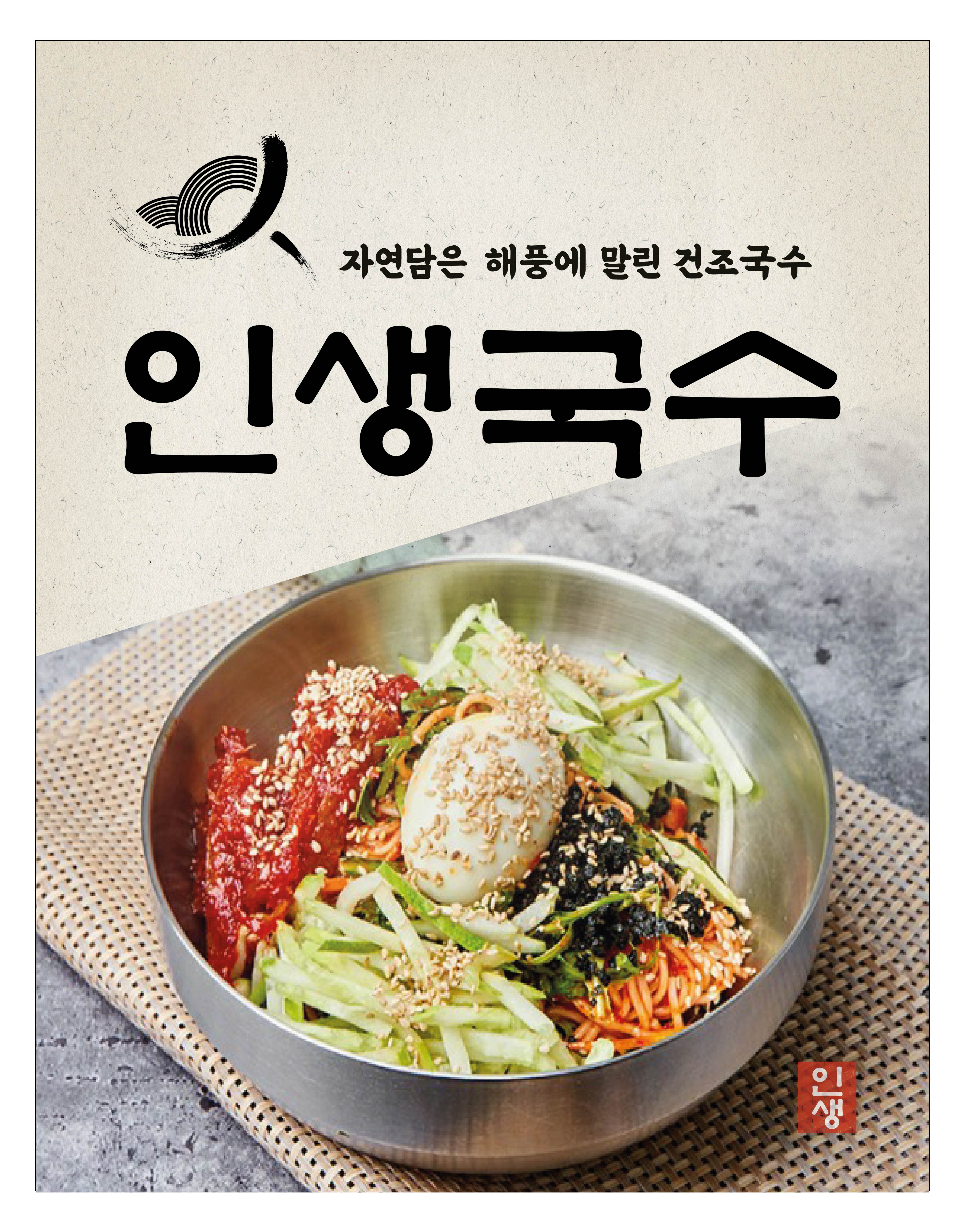강정숙의인생국수