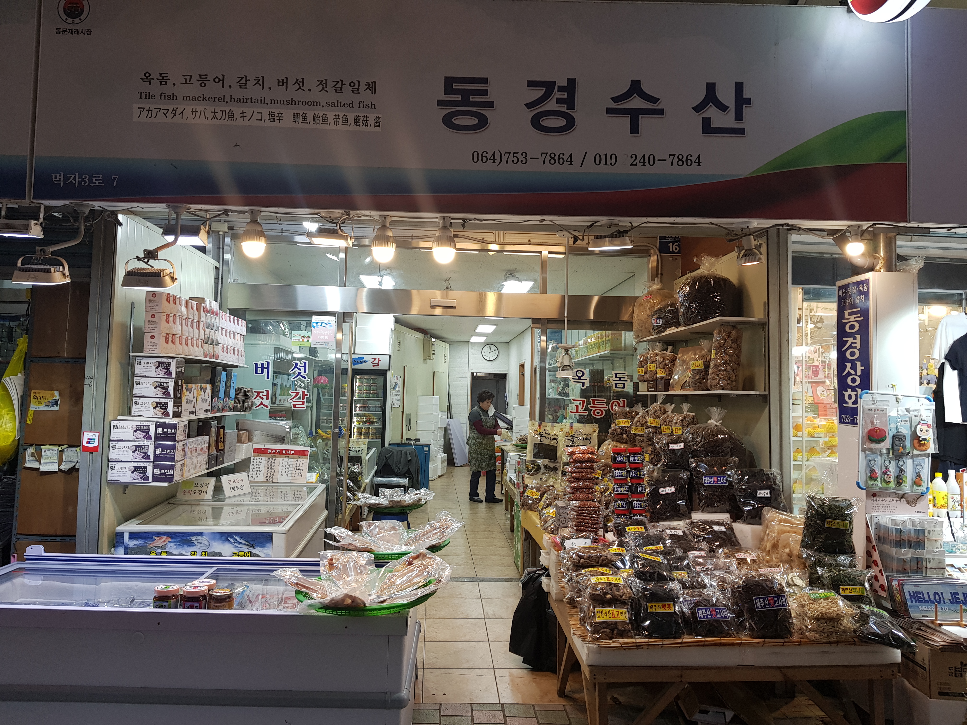 동경상회