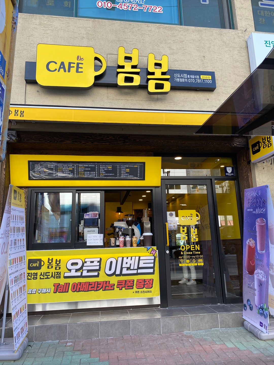 카페봄봄 진영신도시점