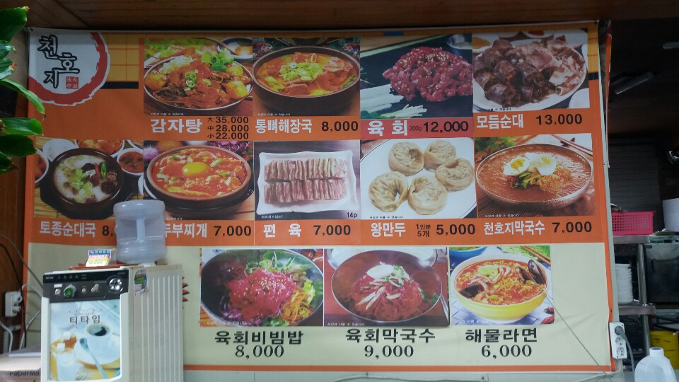 천호지천안점