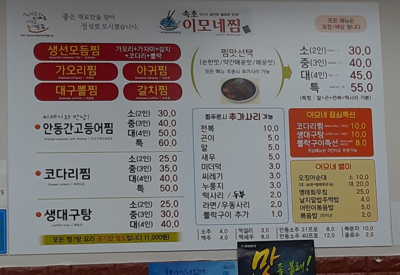 속초이모네찜