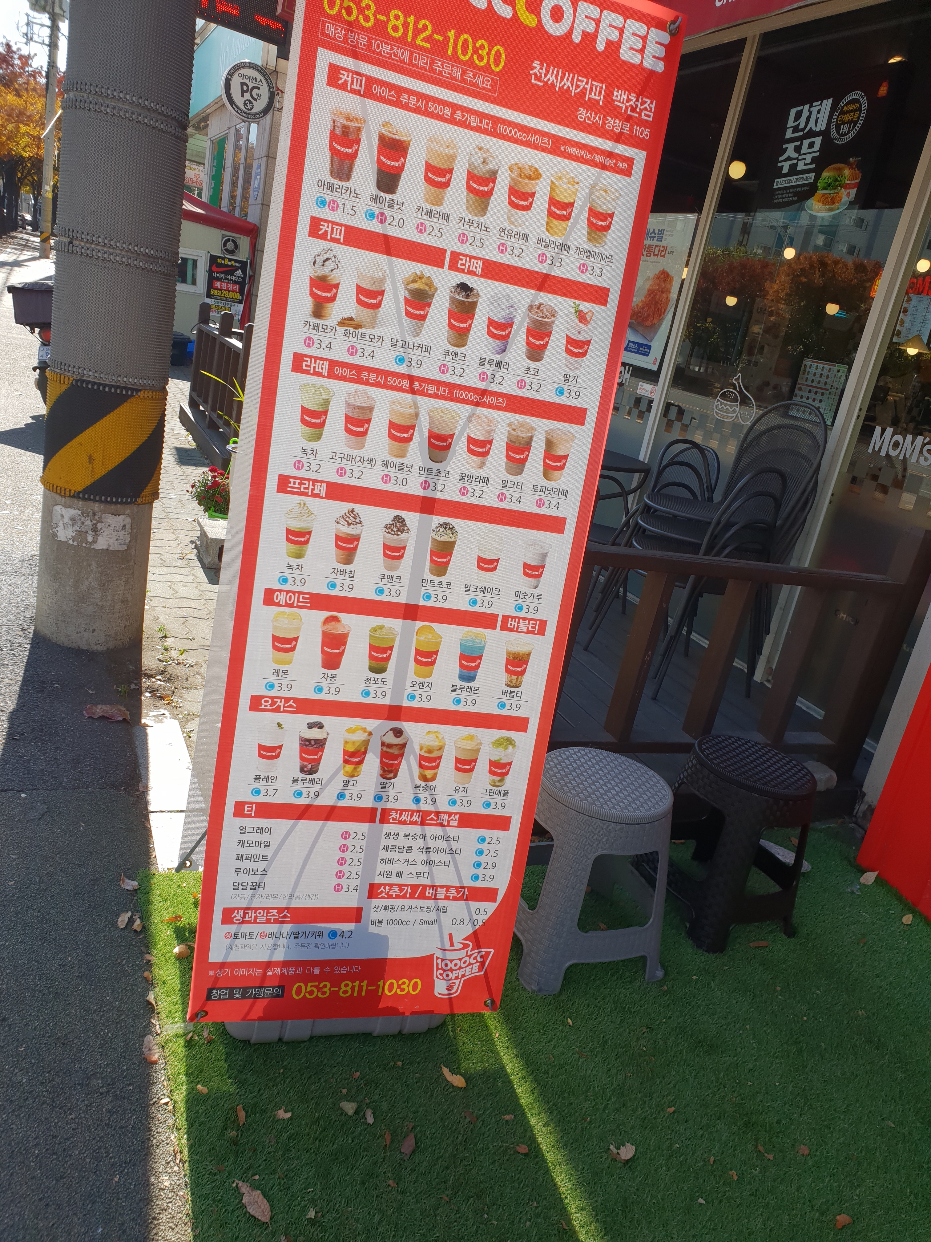 천씨씨커피 경산백천점