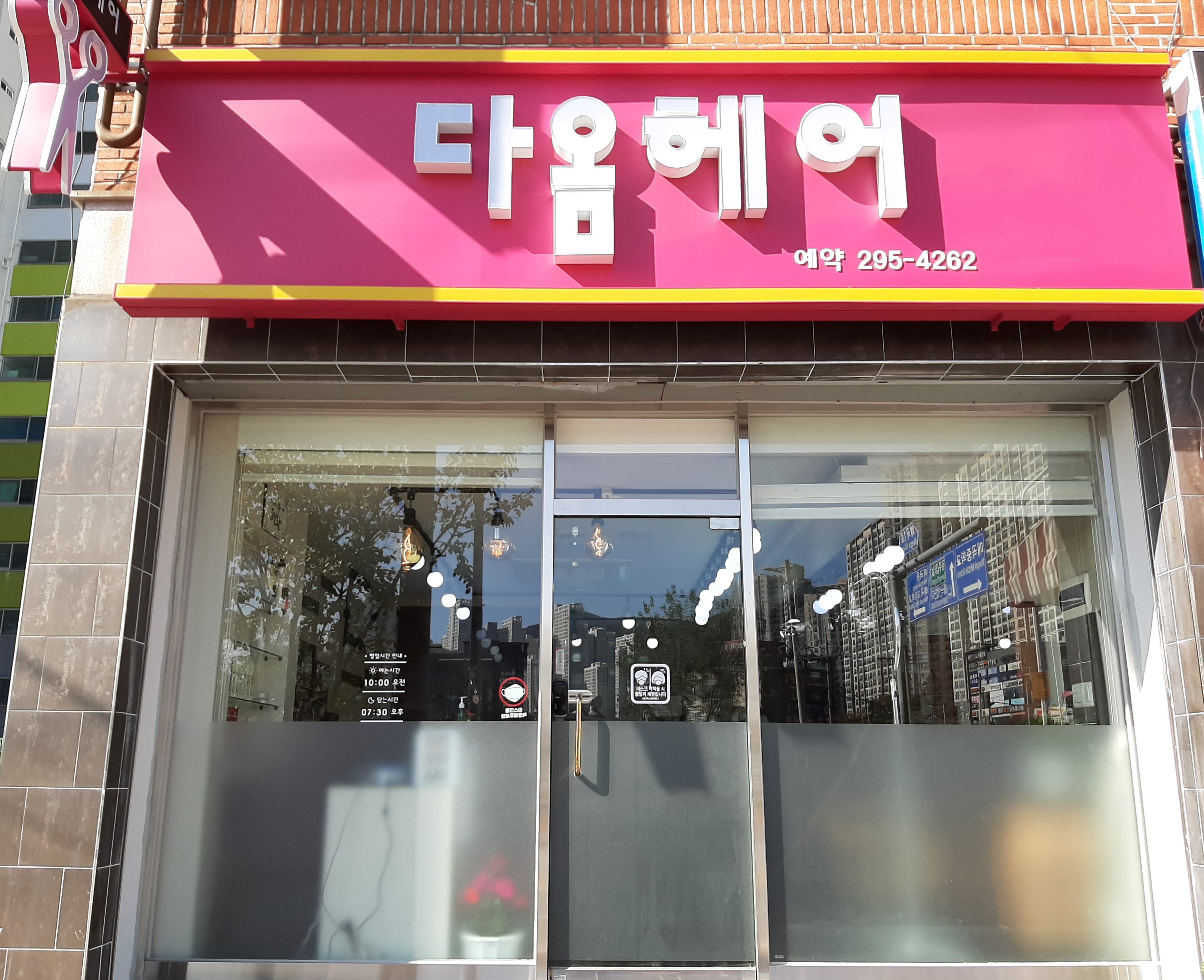 다옴헤어