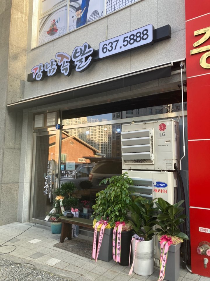 강남족발