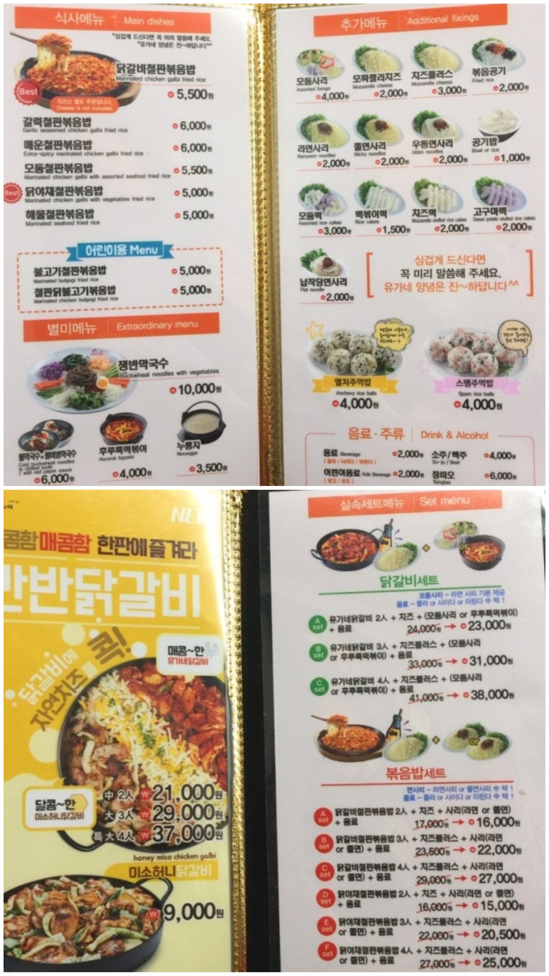 유가네닭갈비 김천혁신도시점