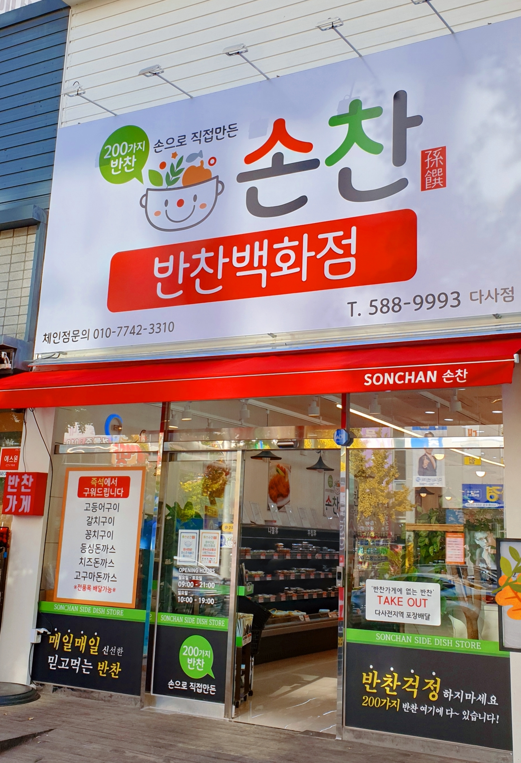 손찬 다사점
