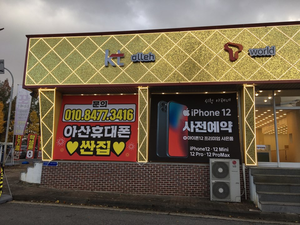 아재네텔레콤