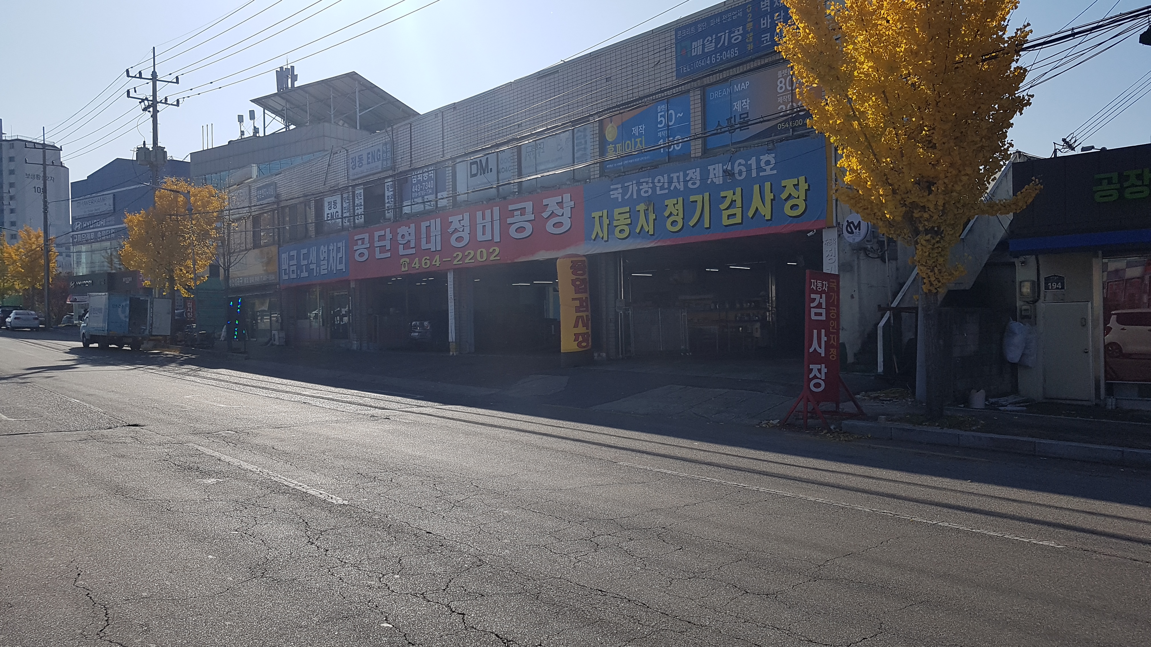 공단현대정비공장 종합검사소