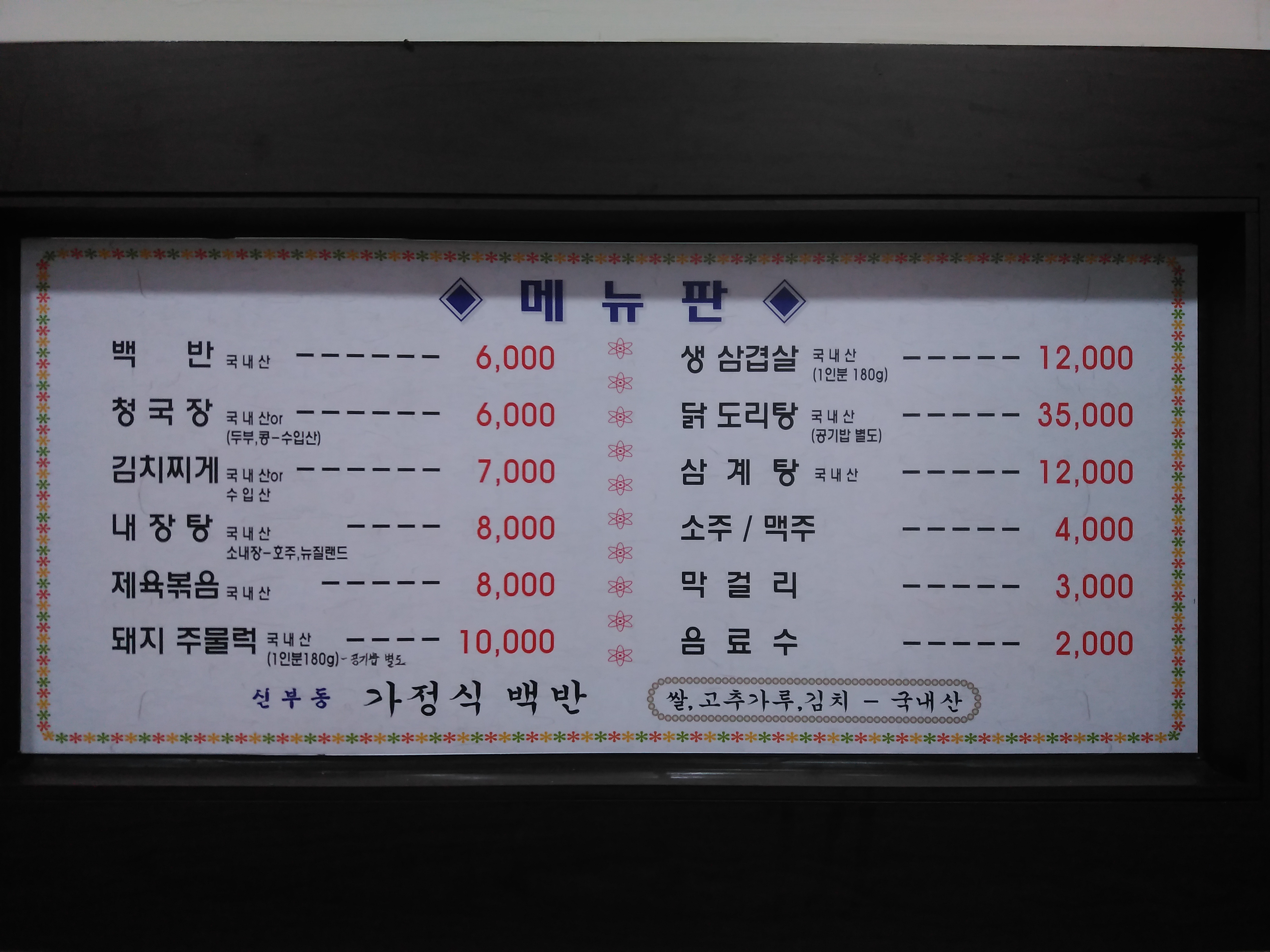 복돼지집