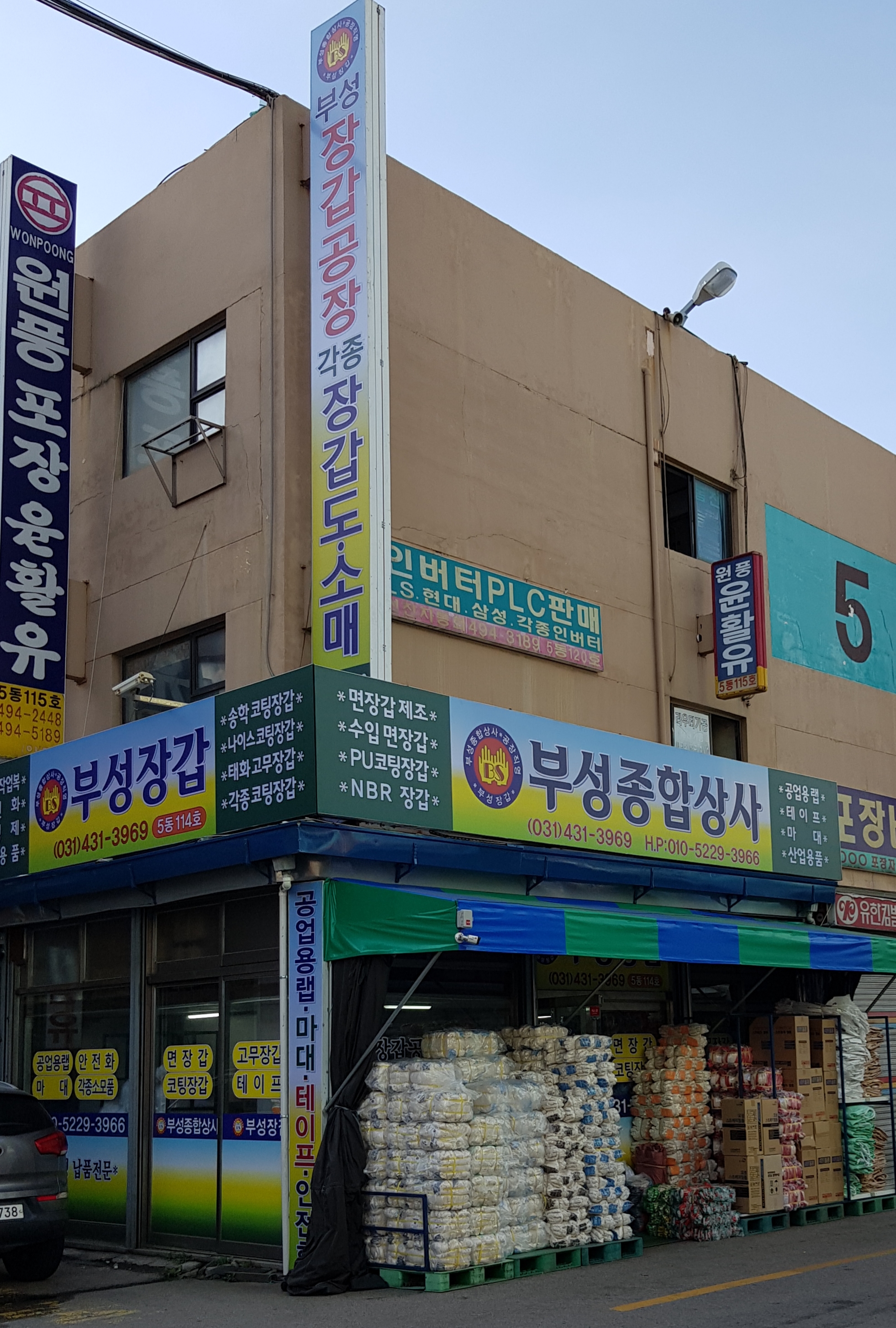 부성종합상사