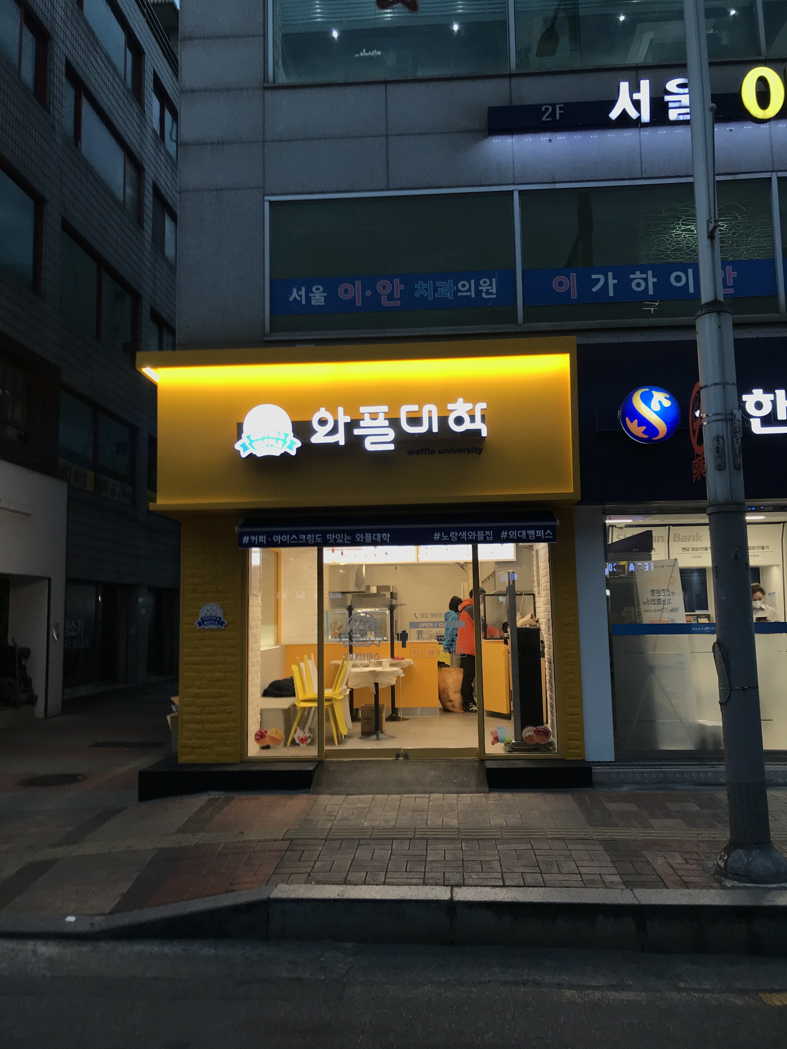 와플대학 외대 캠퍼스