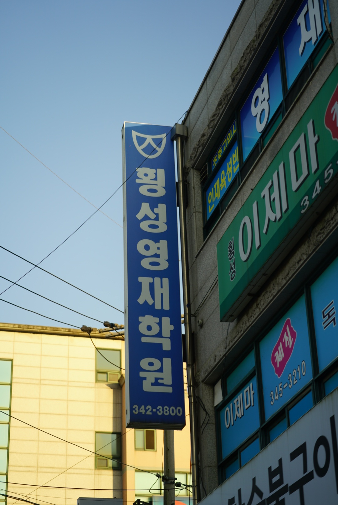 횡성영재학원