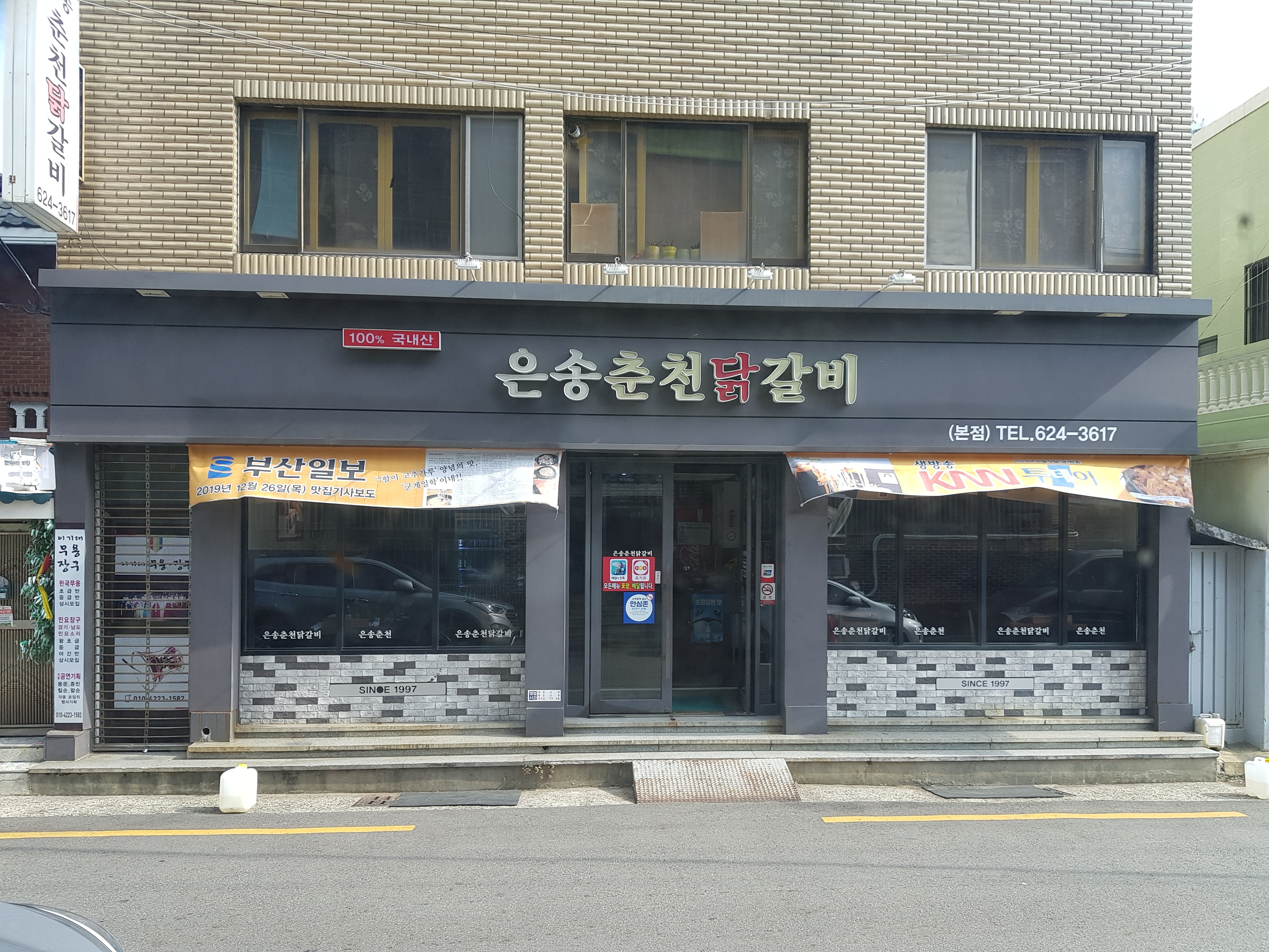 춘천닭갈비 반려동물 동반 애견카페
