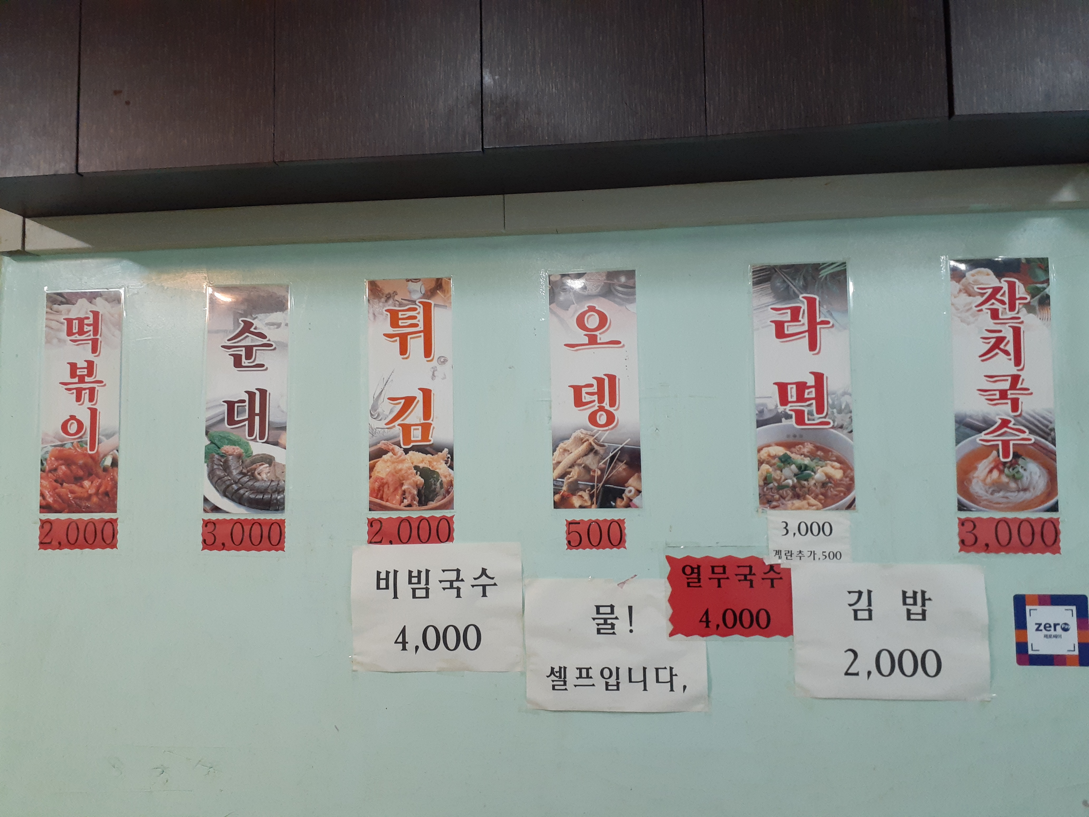 분식나라