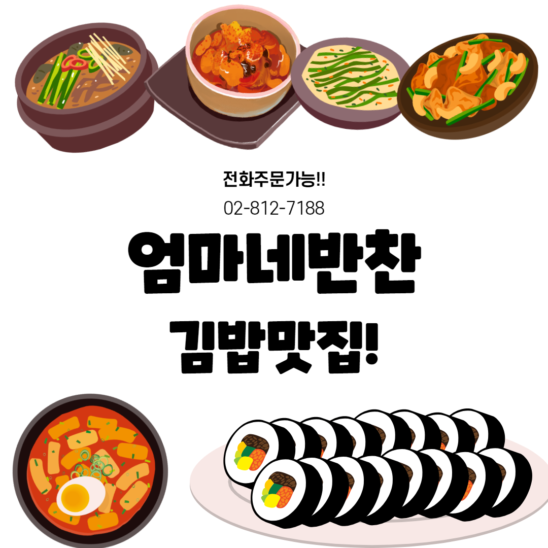 엄마네반찬