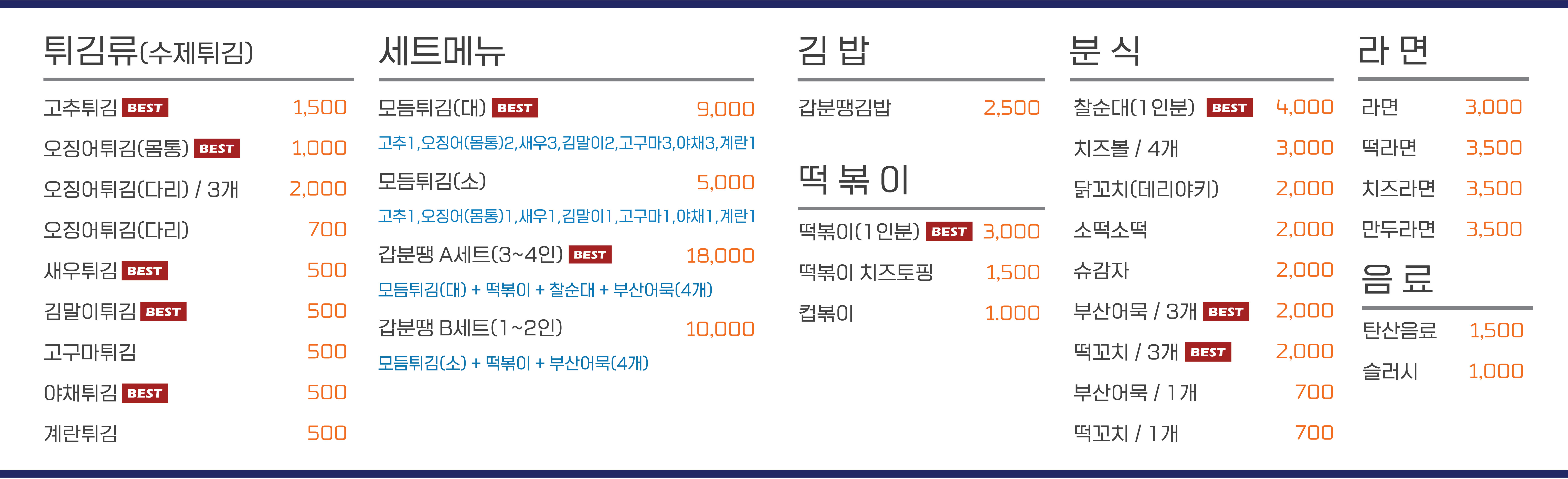 갑분땡떡뽀끼
