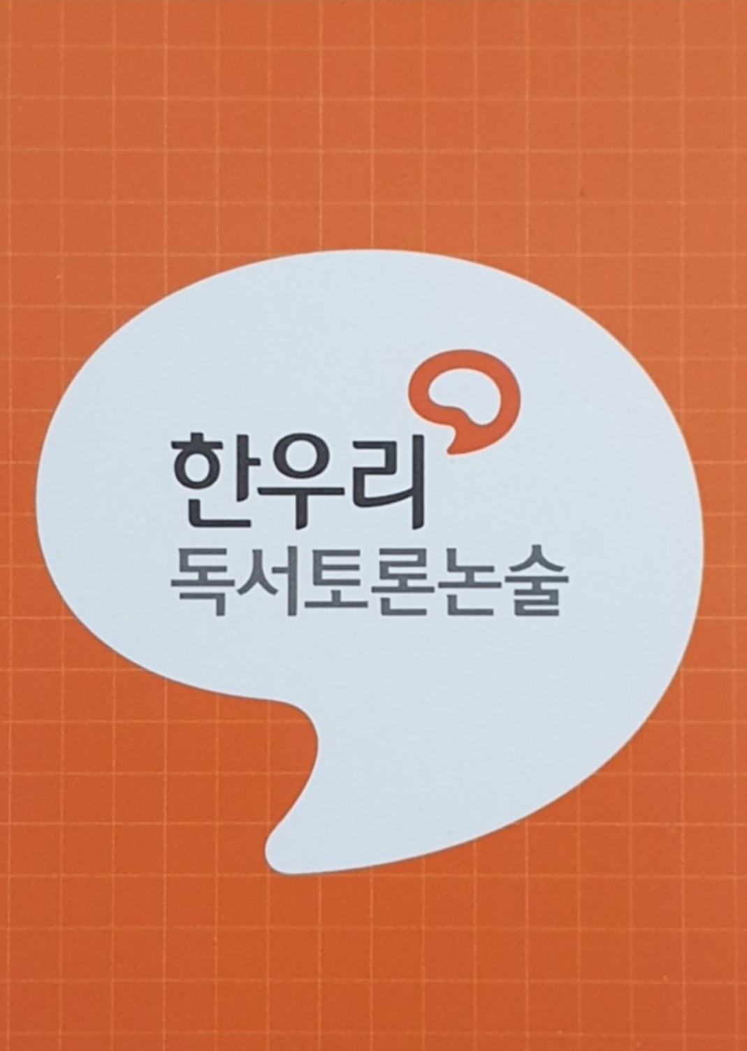 NaVET | 부산 사상구 논술전문학원 논술학원 입시학원 논술전형 수리논술 국어학원 학장동독서논술