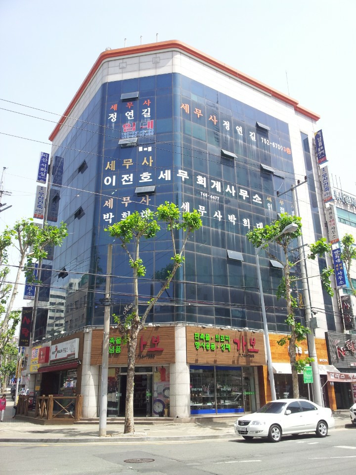 이전호세무사사무소