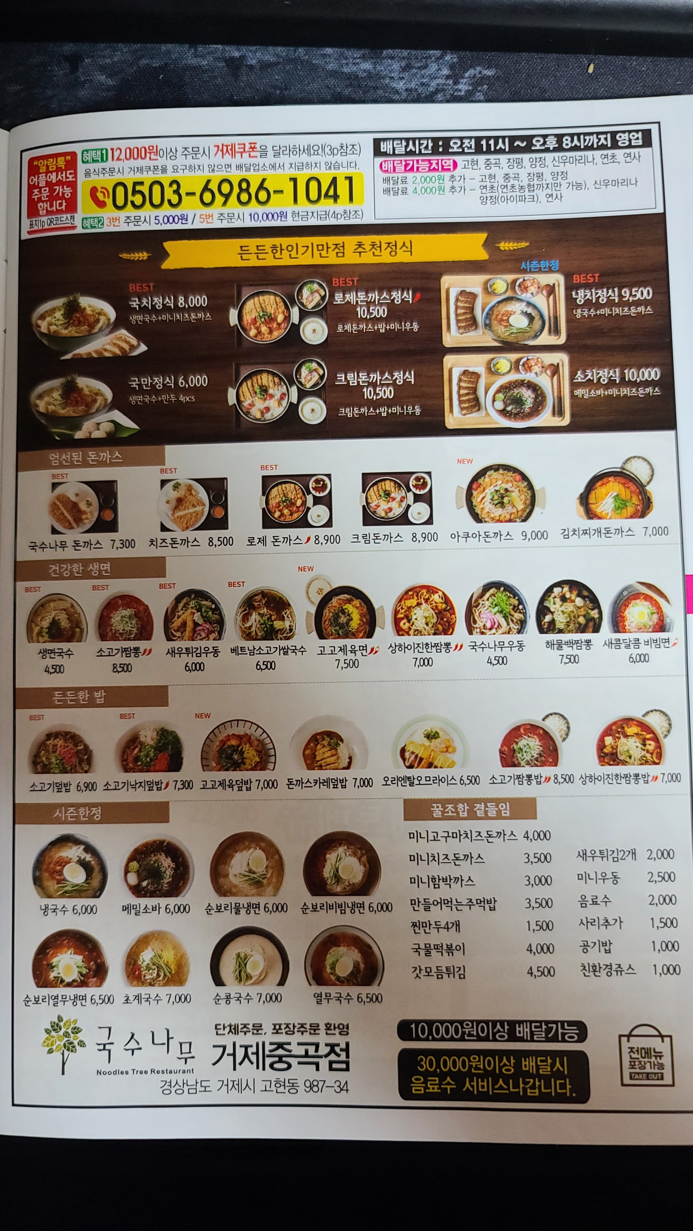 국수나무 거제중곡점