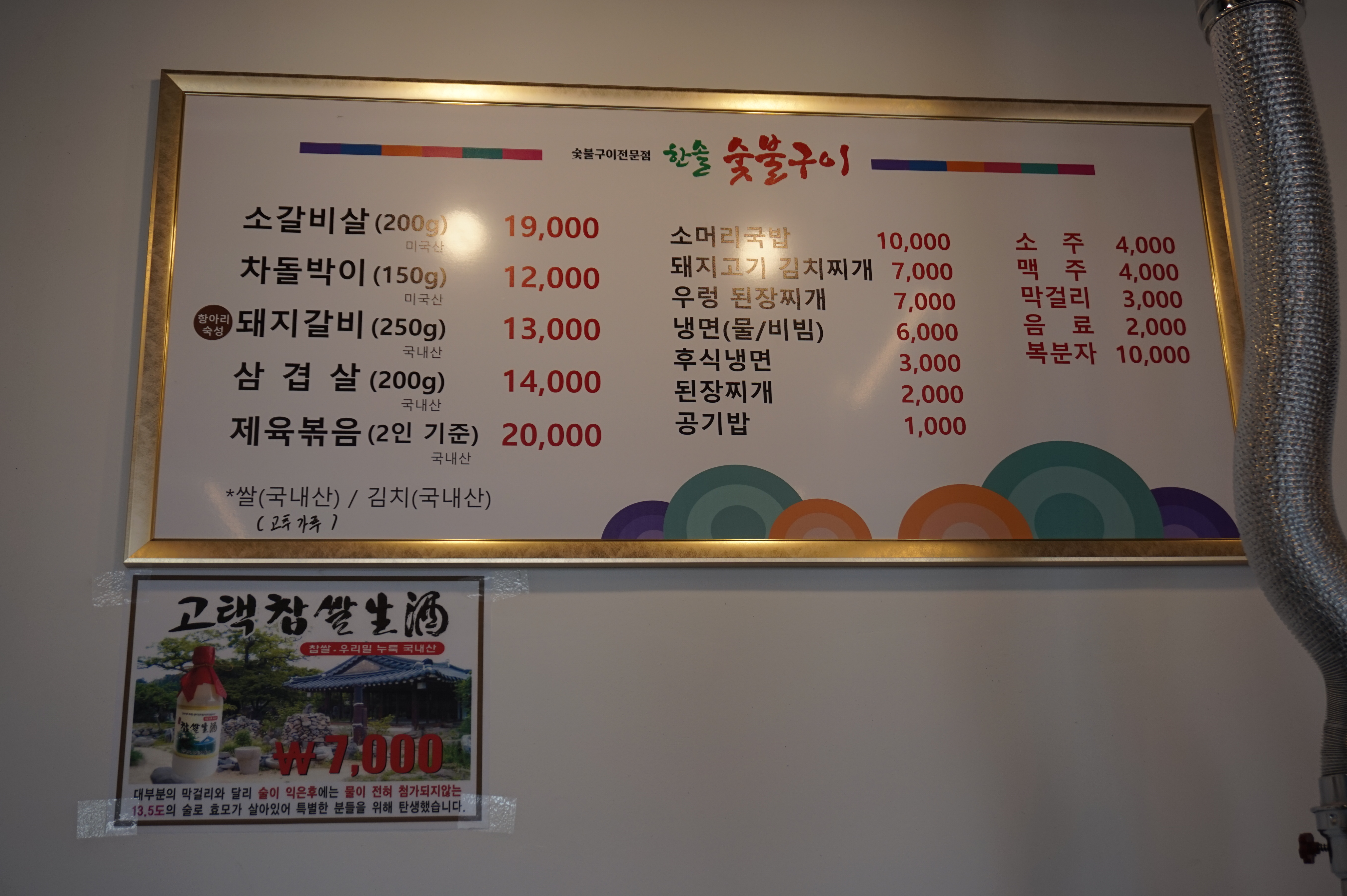 한솔 숯불구이