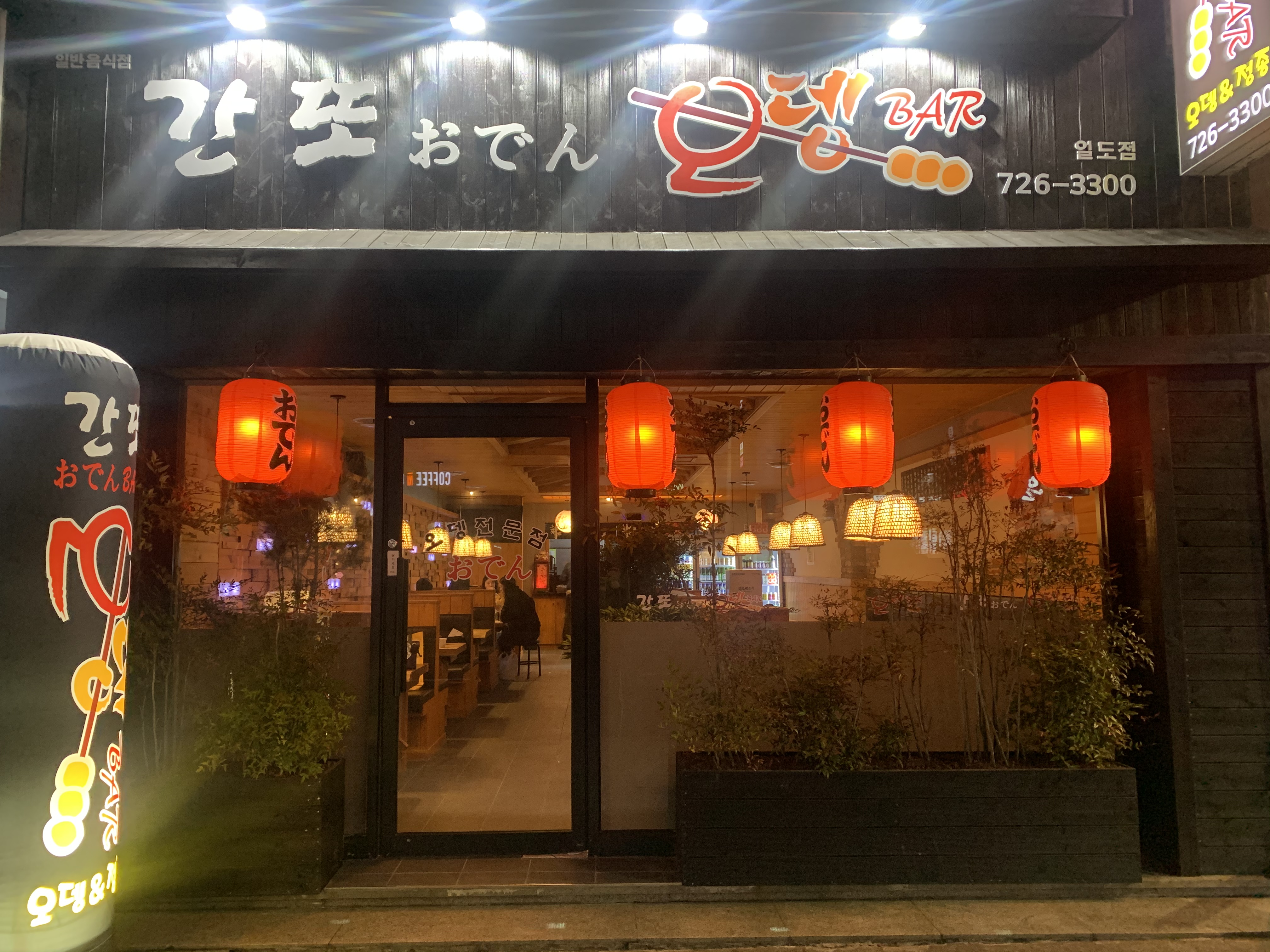 간또 일도점